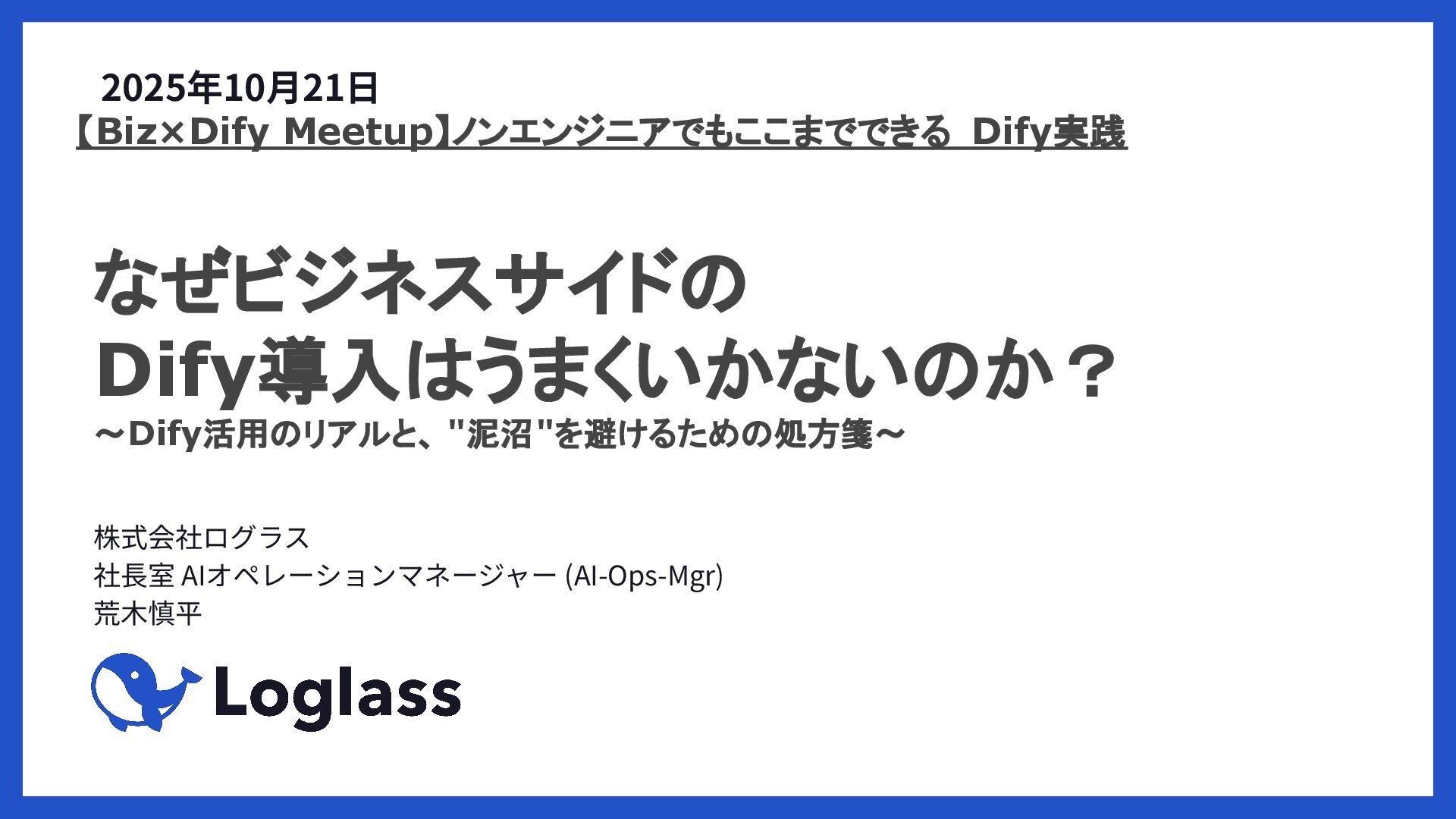 tech_slideshare's tweet card. 251021登壇資料_Biz_Dify_Meetup_ノンエンジニアでもここまでできるDify実践_展開版_.pdf