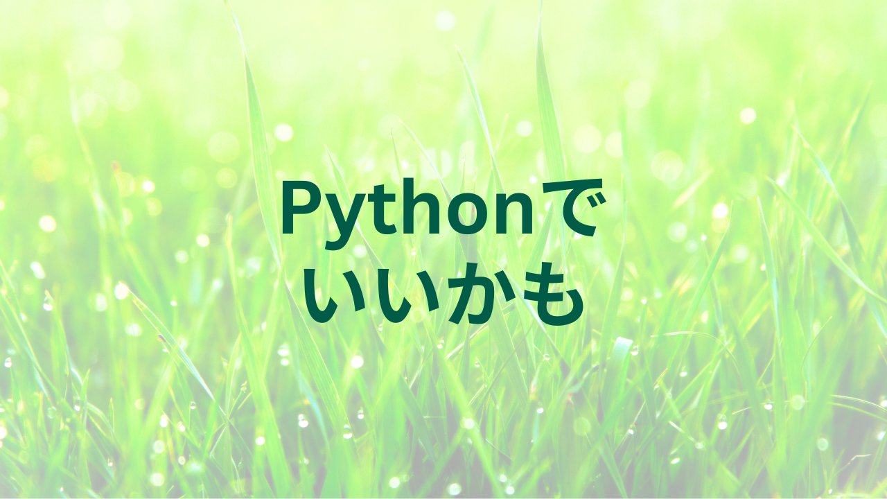 PythonWork2023's tweet card. 【アルゴリズム/機械学習/データ分析】機械学習エンジニア募集！ユーザー行動分析を通じて価値を創造！ 仕事・業務内容 AIの民主化を目指すスタートアップ企業様からの募集です。 主にデータ分析・機械学習モデルの構築業務をお任せします。 顧客視点