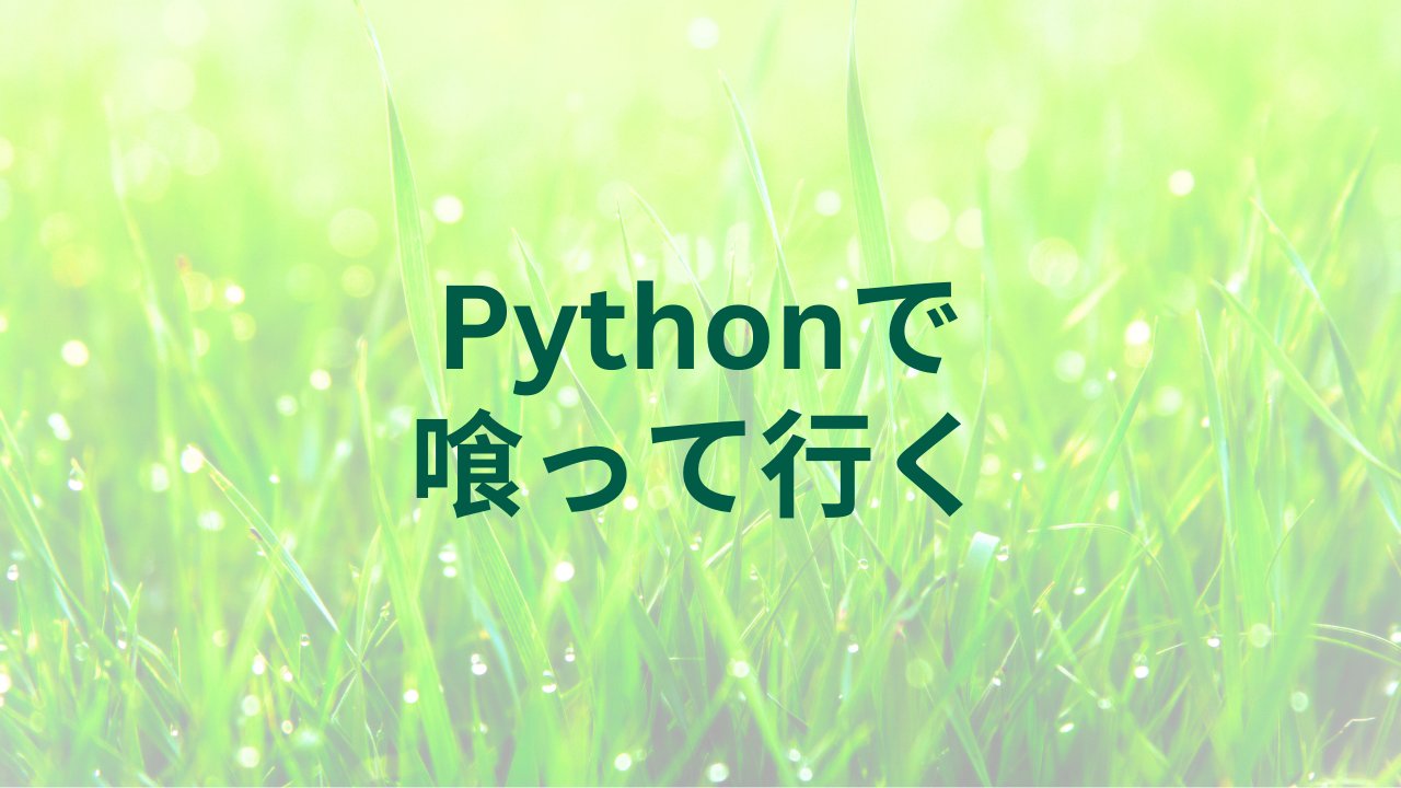 PythonWork2023's tweet card. 株式会社ジンアース 仕事・業務内容 【全国から参画できるリモート案件あり/希望を叶えるための道筋を面接段階からアドバイス】開発・インフラ案件で活躍！自社サービにも注力中 スキル・対象 【前給保証+入社1年内の昇給実績100％！】◎ITエンジ