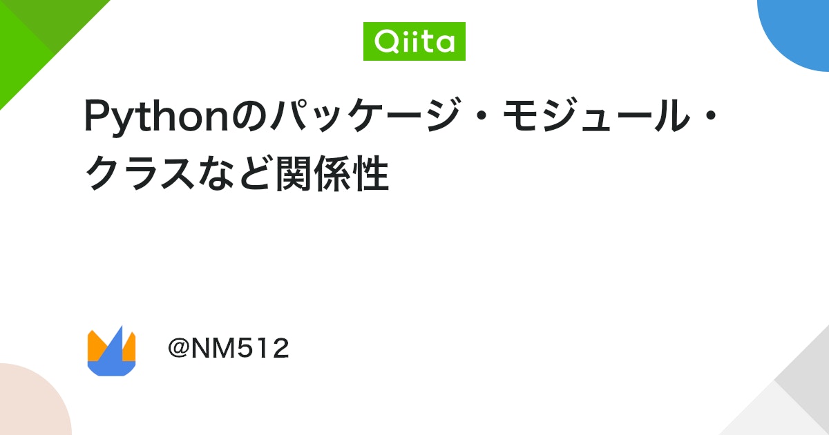 qiita_milestone's tweet card. はじめに Pythonのパッケージ・モジュール・クラス・インスタンス・メソッド・関数の関係性をまとめました。 TensorFlowという機械学習ライブラリを例として使用しています。 この記事の対象者 この記事の対象者は以下のような方々です。 ・Pythonのパッケージ・...