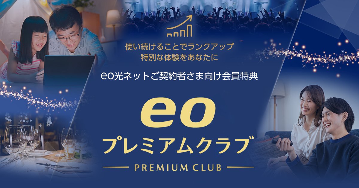 tomitaro_binary's tweet card. eoサービスをご利用のお客さまに特典をご用意。たまったeoポイントは特典に利用、プレゼントやイベントにもご応募いただけます。