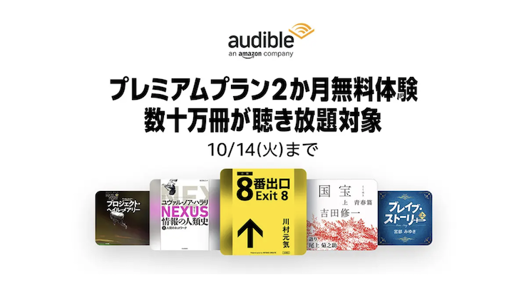 robotstart's tweet card. 世界最大級のオーディオブックおよび音声コンテンツ制作・配信サービスであるAmazonオーディブルが、2025年9月16日（火）から10月14日（火）までの期間限定で、キャンペーン用ページから「Audibleプレミアムプラン」登録者を対象に、