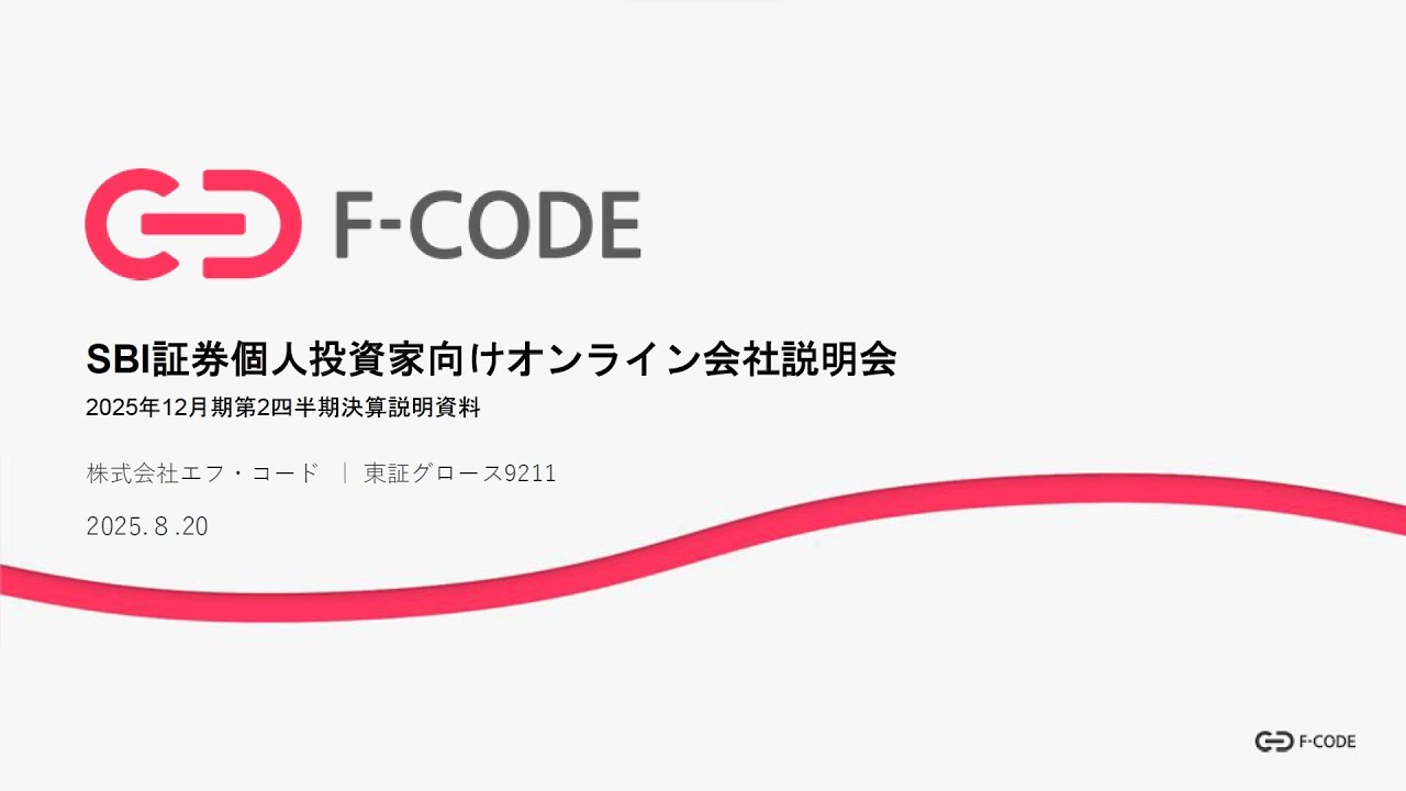 fcodeInc's tweet card. 株式会社エフ・コード主催　個人投資家向けオンライン会社説明会