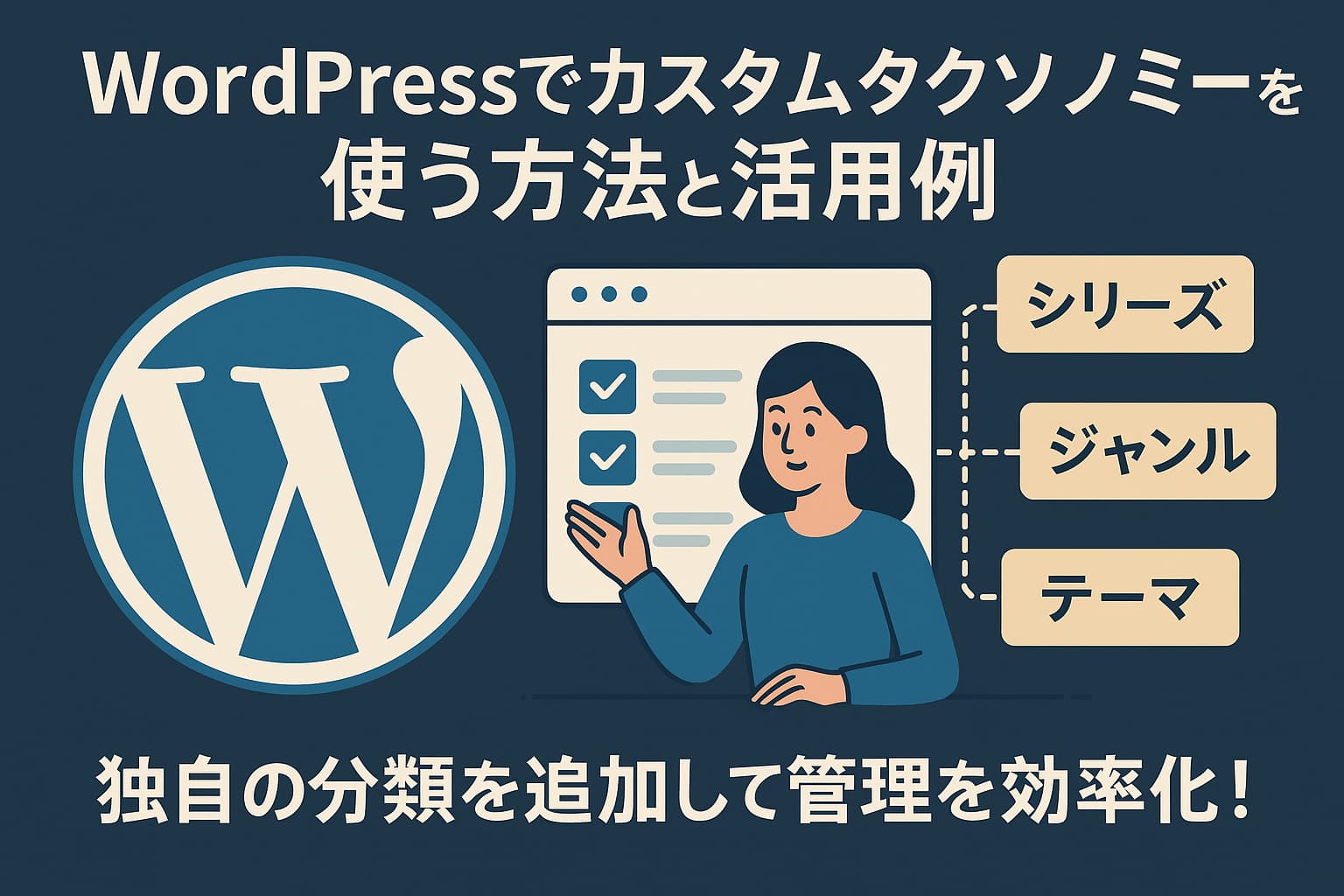 koj_001's tweet card. functions.phpで独自の分類を追加して、ブランドや特徴ごとに投稿を整理！使い方と表示方法を解説。