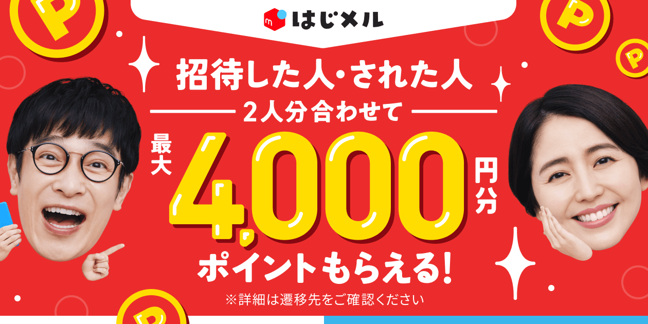 viv2022vivi20ii's tweet card. 現在メルカリでは「《5月はじメル招待キャンペーン》招待した人もされた人も！2人分あわせて最大4,000円分ポイントもらえる！」を開催中です！