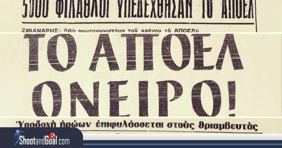 Costasath85's tweet card. Το ημερολόγιο έγραφε 03 Ιουλίου 1974. Στο γήπεδο του Αιγάλεω η ομαδάρα του Πάνου Μάρκοβιτς βρισκόταν μπροστά σε μια από τις μεγαλύτερες προκλήσεις στην