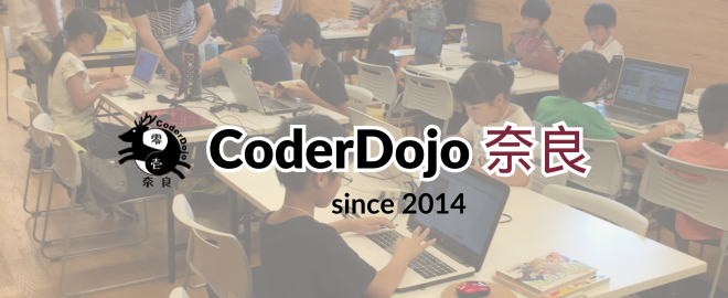 CoderDojoNara's tweet card. ## お知らせ ### 必ず参加申し込みをお願いします 会場に入れる人数には上限があります、参加申し込みをせずに来られた場合で席がいっぱいの場合は参加をお断りすることがありますので、参加を予定されている方はかならず申し込みをお願いします。 ## 会場への行き方 会場へのアクセスはこちらをご覧ください。 会場の外観はこの画面の一番下をご覧ください。 ## 会場を離れる保護者の方は15:00まで...