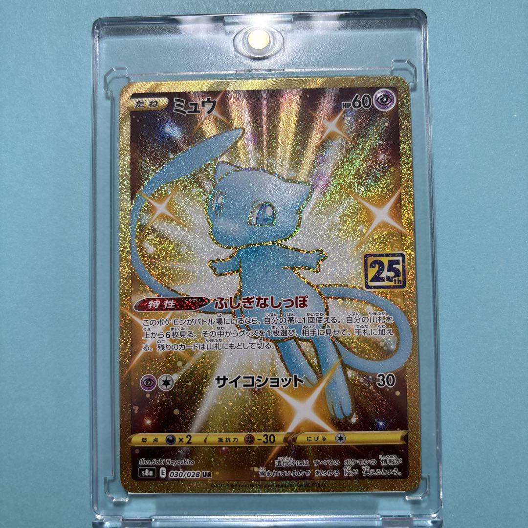 ayumicodeplayer's tweet card. ミュウ UR S8a 25th ANNIVERSARY COLLECTION …をメルカリでお得に通販、誰でも安心して簡単に売り買いが楽しめるフリマサービスです。新品/未使用品も多数、支払いはクレジットカード・キャリア決済・コンビニ・銀行ATMが利用可能で、品物が届いてから出品者に入金される独自システムのため安心です。