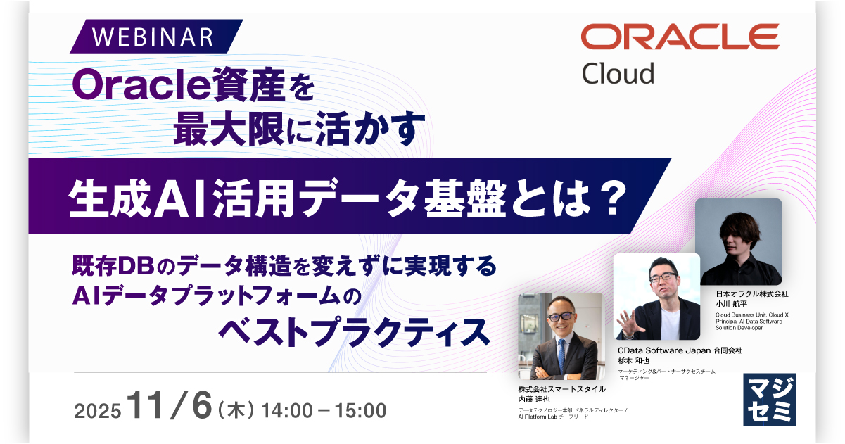 s_style1987's tweet card. Oracle資産を最大限に活かす生成AI活用データ基盤とは？ ～既存DBのデータ構造を変えずに実現するAIデータプラットフォームのベストプラクティス～ | 先端技術