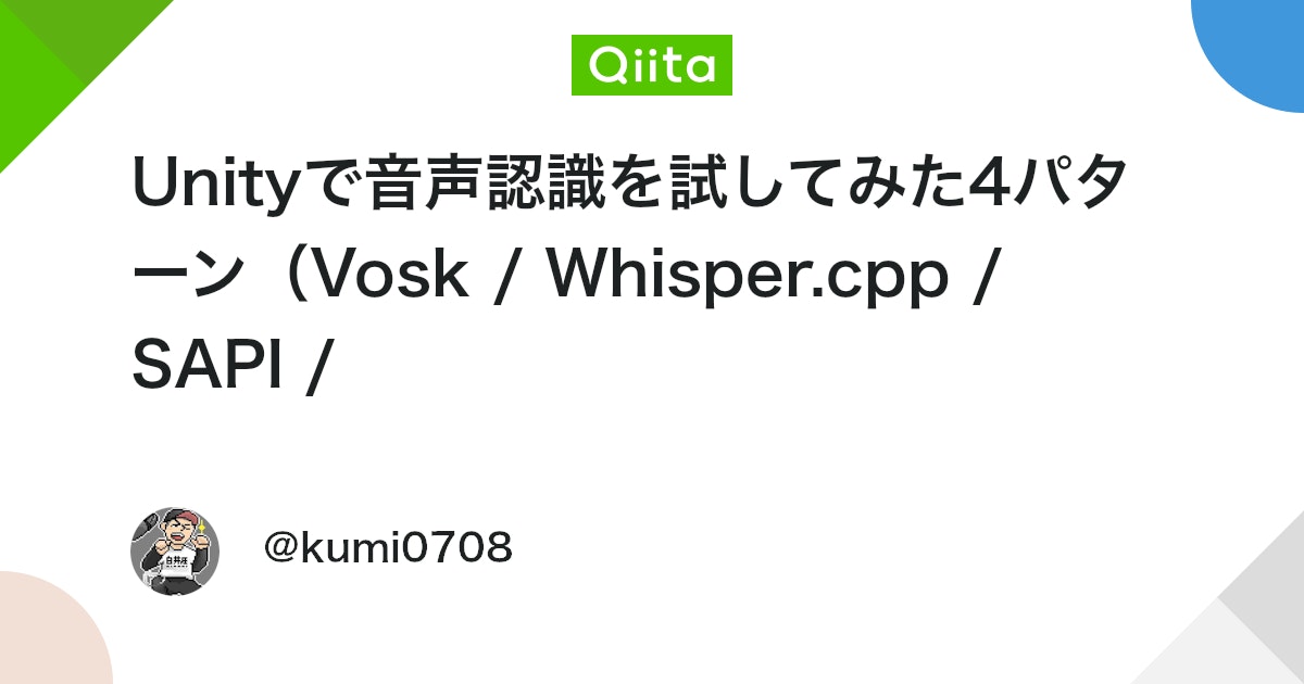 UnityTweetBot's tweet card. はじめに オフラインで日本語音声認識をUnity上で動かしたくて、 以下の4つの方法を実際に試しました。 Vosk + Unity Whisper.cpp + Unity Windows Speech Recognition (SAPI) UnityEngine.Win...