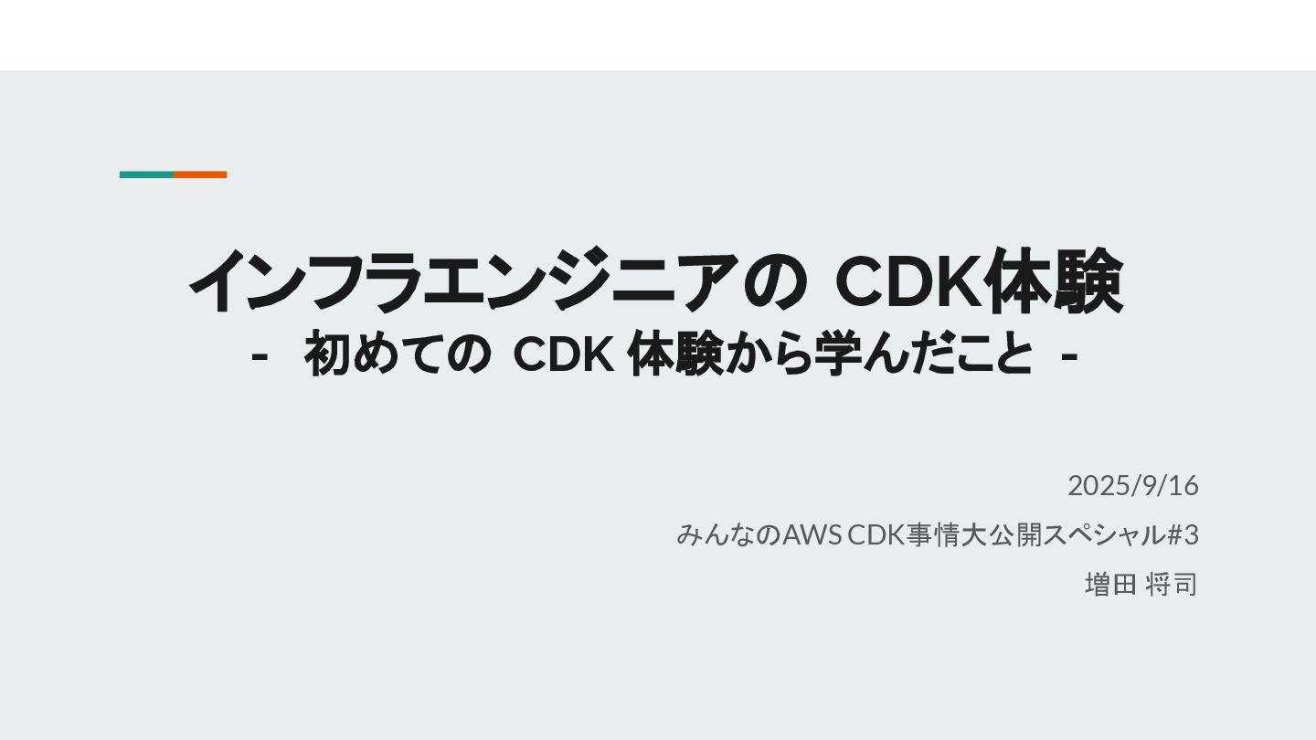 tech_slideshare's tweet card. みんなのAWS CDK事情大公開スペシャル#3の登壇スライド