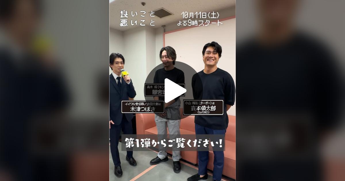 iiwaru_ntv's tweet card. 「いいね」が139件、コメントが6件。「／ #イイワル宣伝隊 📢 隊員：#木津つばさ 🎤 ＼ 木津さん第二弾✌️ 森本さんが、間宮さんに言えていない ㊙️なこととは！？ 今回も微笑ましい3人のやりとりを ご覧ください🎤 #イイワル #良いこと悪いこと #新木優子 【第3話】10月25日(土)よる9時」