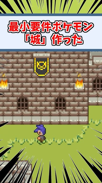 fu_suke_gamedev's tweet card. 城を築いた。最小要件ポケモンに。レジェンズZA発売されたし #unity #ゲーム制作 #ポケモン #gamedev