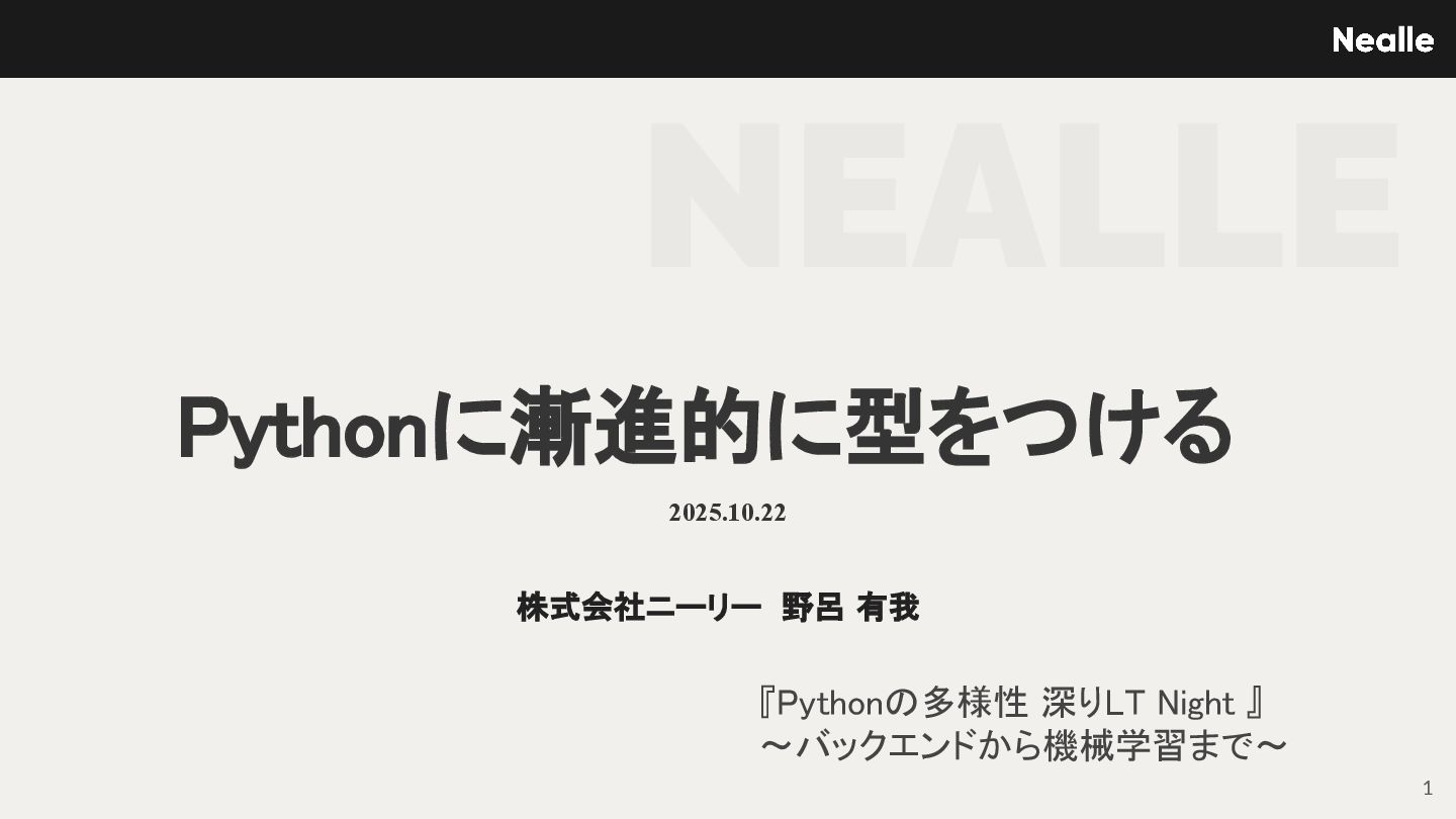 ev_yug's tweet card. 2025/10/22 https://findy.connpass.com/event/371749/ 『Pythonの多様性 深掘りLT Night 』〜バックエンドから機械学習まで〜
