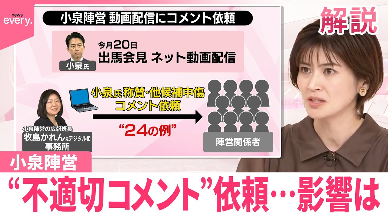 Python77036414's tweet card. 【#みんなのギモン】「ビジネスエセ保守に負けるな」自民党総裁選・小泉陣営“不適切コメント”依頼…影響は