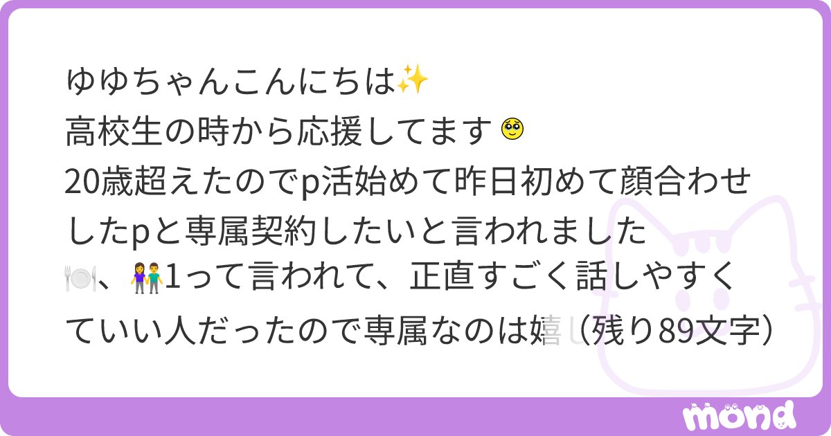 pipipi03pi's tweet card. mondでこの回答を読んでみましょう