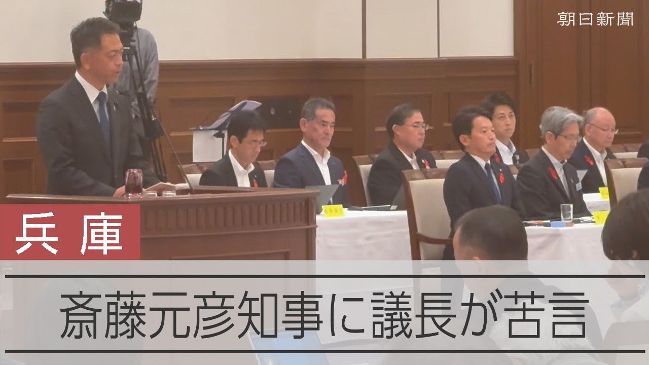 HeSLJHSqPr60283's tweet card. 斎藤元彦知事に議長が異例の苦言　兵庫県議会