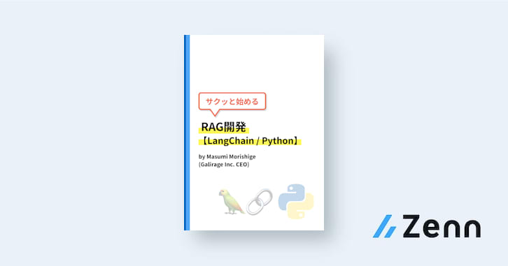 python_mllover's tweet card. この本では、初心者・入門者の方に向けて、RAGの知識や使い方を体系的にまとめました。少し難易度の高い内容になりますが、本書の中で事前に学んでおくべき項目を示しているため、ご安心ください。 【概要】 ・内容：RAGの概要【入門者向けの基礎知識】、RAGの処理フロー【In-C