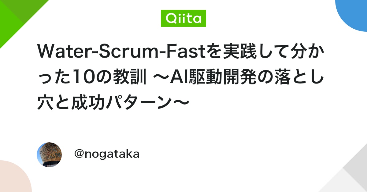 Coderabbitaija's tweet card. はじめに 「AIにコードを書かせれば、開発は爆速になる」 そう信じてClaude CodeやGitHub Copilotを導入したものの、実際には以下のような問題に直面していませんか？ AIが生成したコードの品質が不安定で、レビューに時間がかかる スプリント計画が従来の...