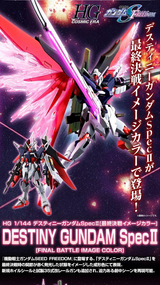 fossil024digger's tweet card. HG 1/144 デスティニーガンダムSpecⅡ 【最終決戦イメージカラー】新品をメルカリでお得に通販、誰でも安心して簡単に売り買いが楽しめるフリマサービスです。新品/未使用品も多数、支払いはクレジットカード・キャリア決済・コンビニ・銀行ATMが利用可能で、品物が届いてから出品者に入金される独自システムのため安心です。
