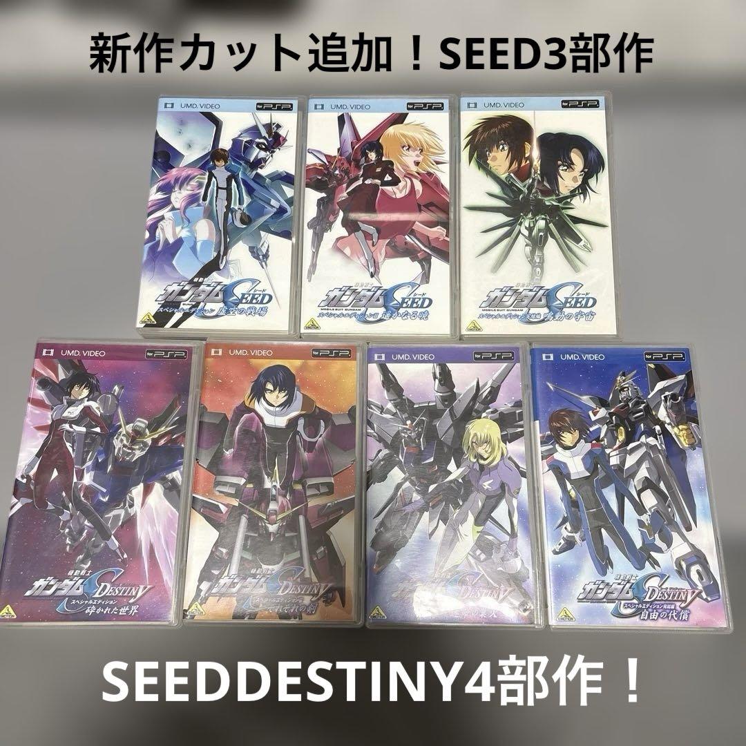 fossil024digger's tweet card. UMD ガンダムSEED3巻SEED DESTINY4巻 スペシャルエディションをメルカリでお得に通販、誰でも安心して簡単に売り買いが楽しめるフリマサービスです。新品/未使用品も多数、支払いはクレジットカード・キャリア決済・コンビニ・銀行ATMが利用可能で、品物が届いてから出品者に入金される独自システムのため安心です。