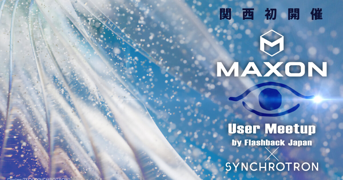 flashbackj's tweet card. フラッシュバックジャパンは、2024年8月29日(木)に東京渋谷にてMaxon社製品のユーザー会「Maxon User Meetup by Flashback Japan」を開催します。