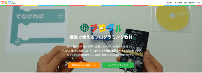 programminggggg's tweet card. 特定非営利活動法人みんなのコードのプレスリリース（2019年4月23日 15時01分）プログラミング教材「プログル」の新シリーズ「６年理科電気キット」を提供開始