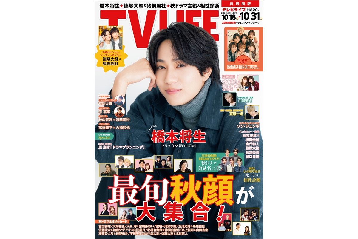 KENTO_Team_N's tweet card. テレビがもっと楽しくなる！TV LIFE公式サイト