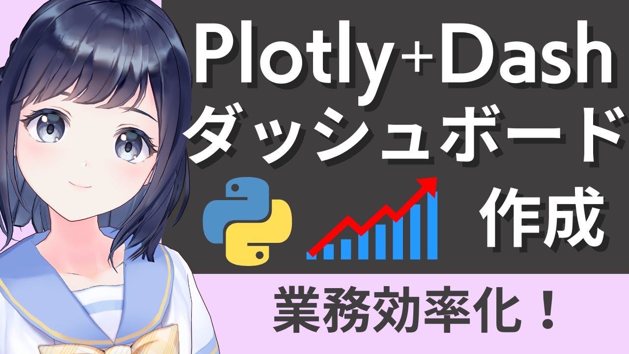 malo21st's tweet card. Pythonでダッシュボードを作成！Dash＋Plotlyを解説！〜初心者向け〜 業務効率化