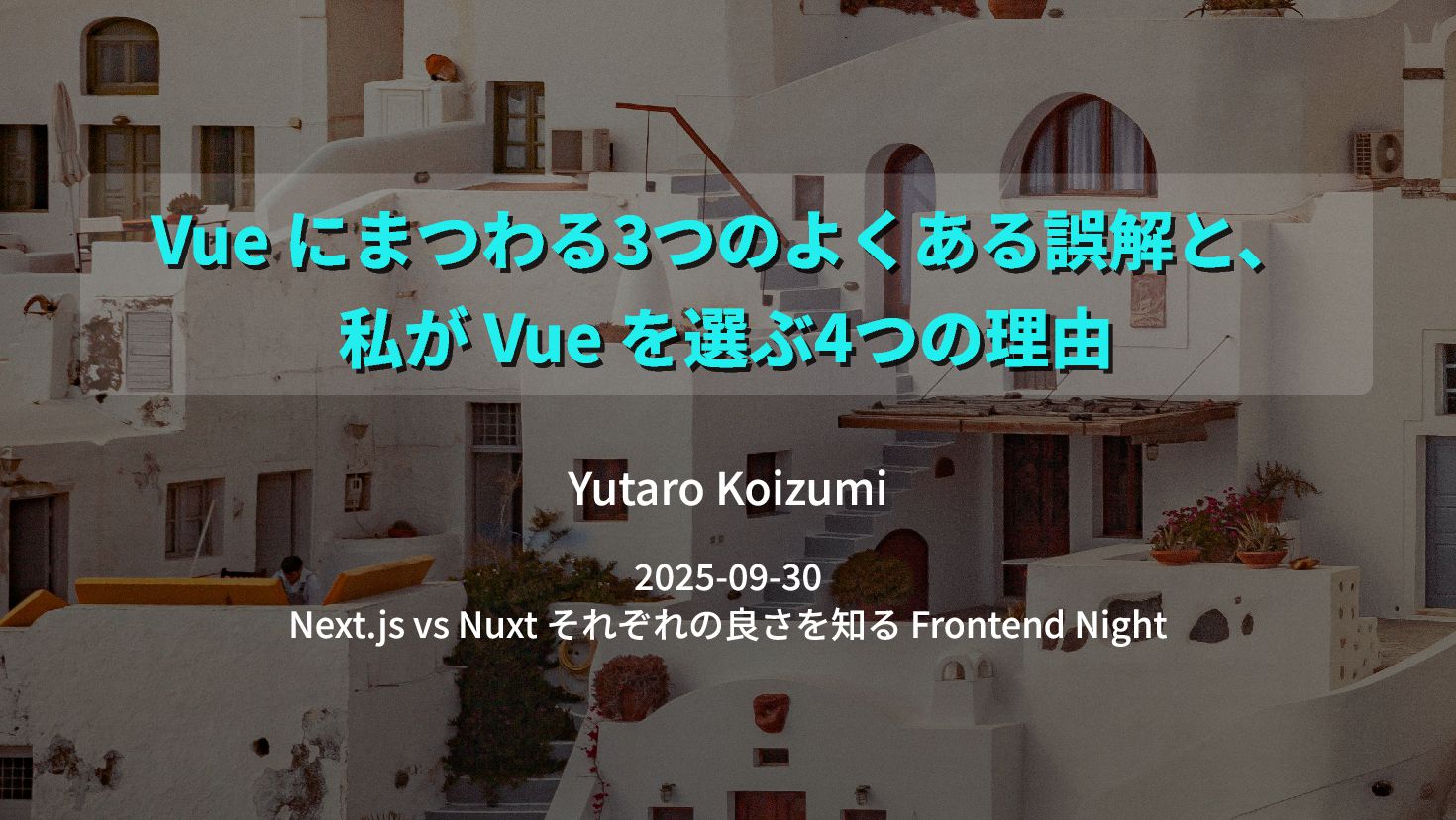 dotHTML5's tweet card. 2025/09/30 Next.js vs Nuxt それぞれの良さを知る Frontend Night https://offers-jp.connpass.com/event/367375/ の登壇資料です！
