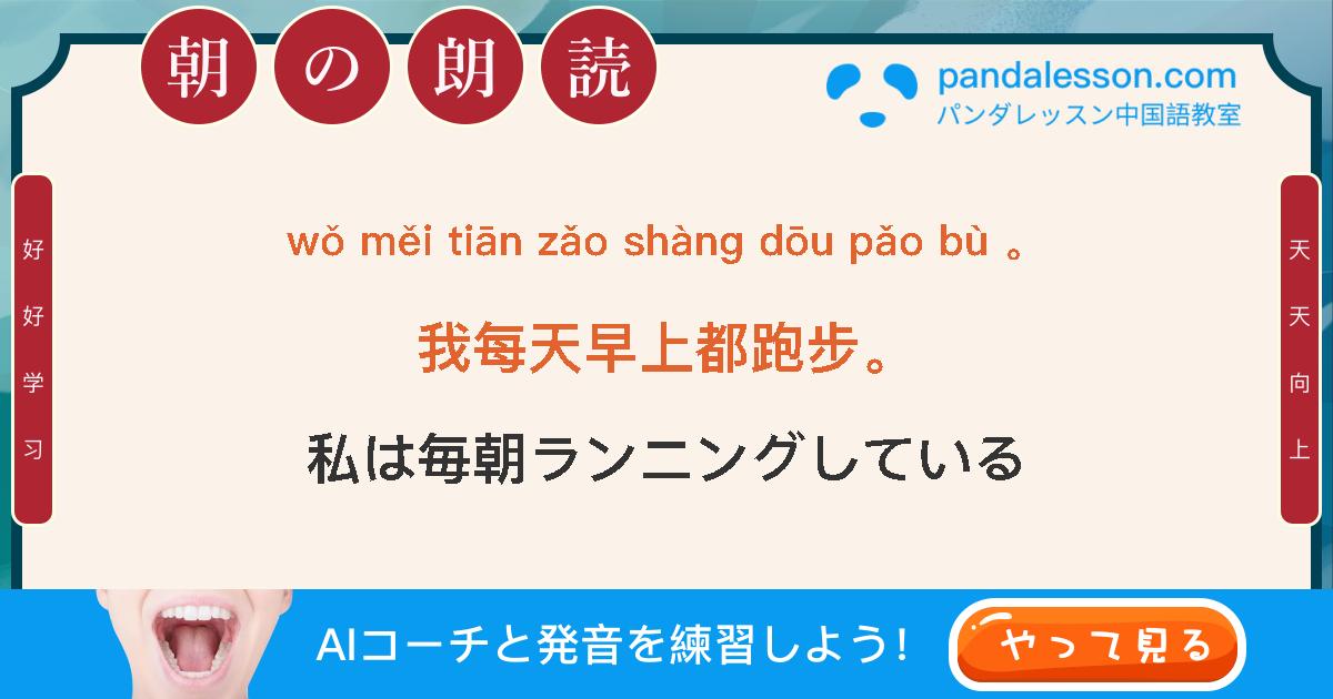 PandaLesson's tweet card. 毎朝「朝の朗読」を配信・AIによる発音チェック〜！毎日少しずつ練習しましょう！