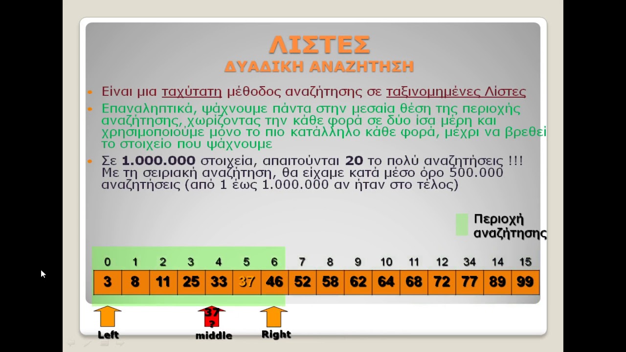 sakisnemkav's tweet card. # 22 # Python Tutorial - Αναζήτηση II - Δυαδική Αναζήτηση (Binary...