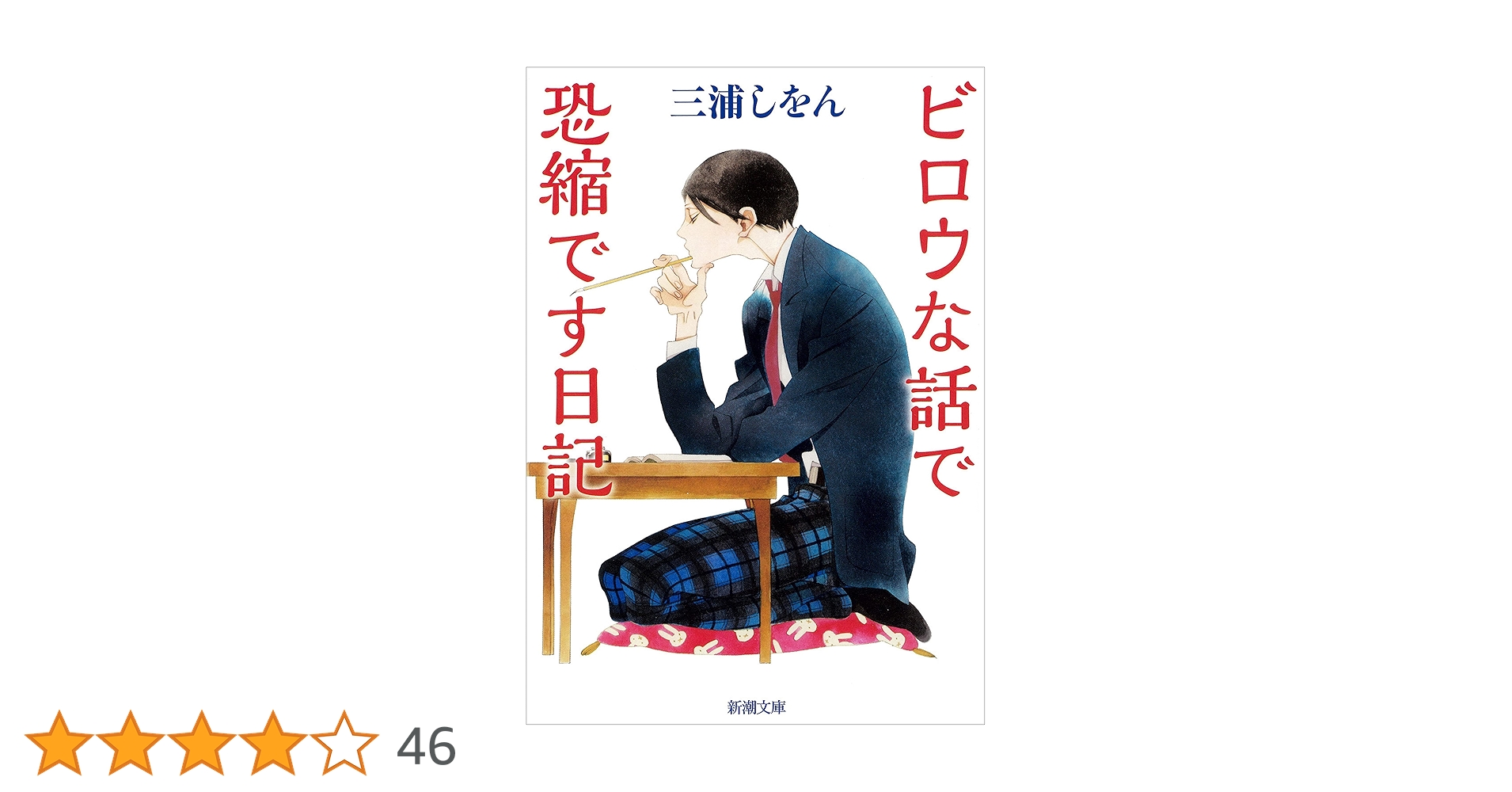 syokai_code's tweet card. 日記。それは自意識との戦いであり、記録に対する人間の執念であり、己の欲望の表明である――。弟に罵られ、母とケンカ、父の独り言を聞き流し、祖母とテレビ談議に花を咲かす。オタク仲間と萌え果たし、海賊になった夢を見る。山積みの仕事は捗らずとも、山盛りの趣味は無限に順調だ。妄想力の申し子にかかれば日常が一大スペクタクルへ！　豪華脚注と最新日記も収録した爆笑エッセイ誕生。（解説・ジェーン・スー）