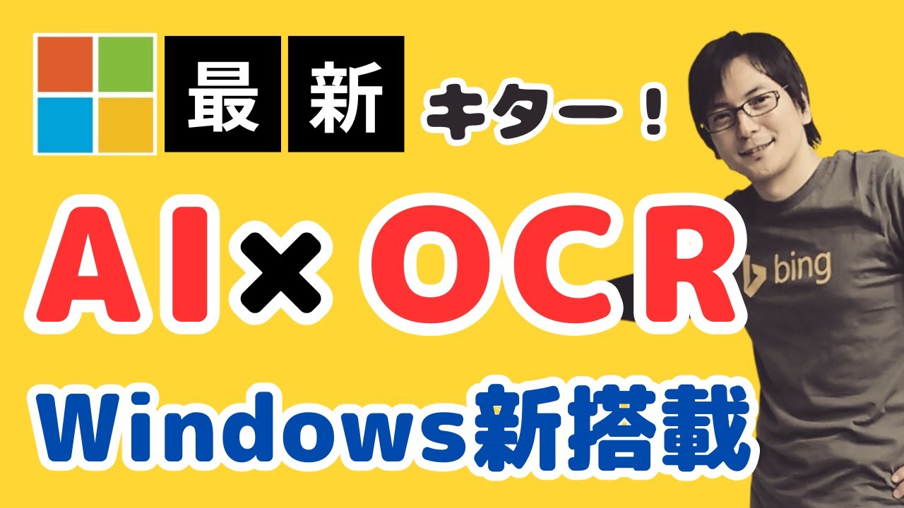 daisu_yamazaki's tweet card. 【標準機能にOCR】Windows Copilotを徹底解説！画像から文字を簡単に抽出するAI