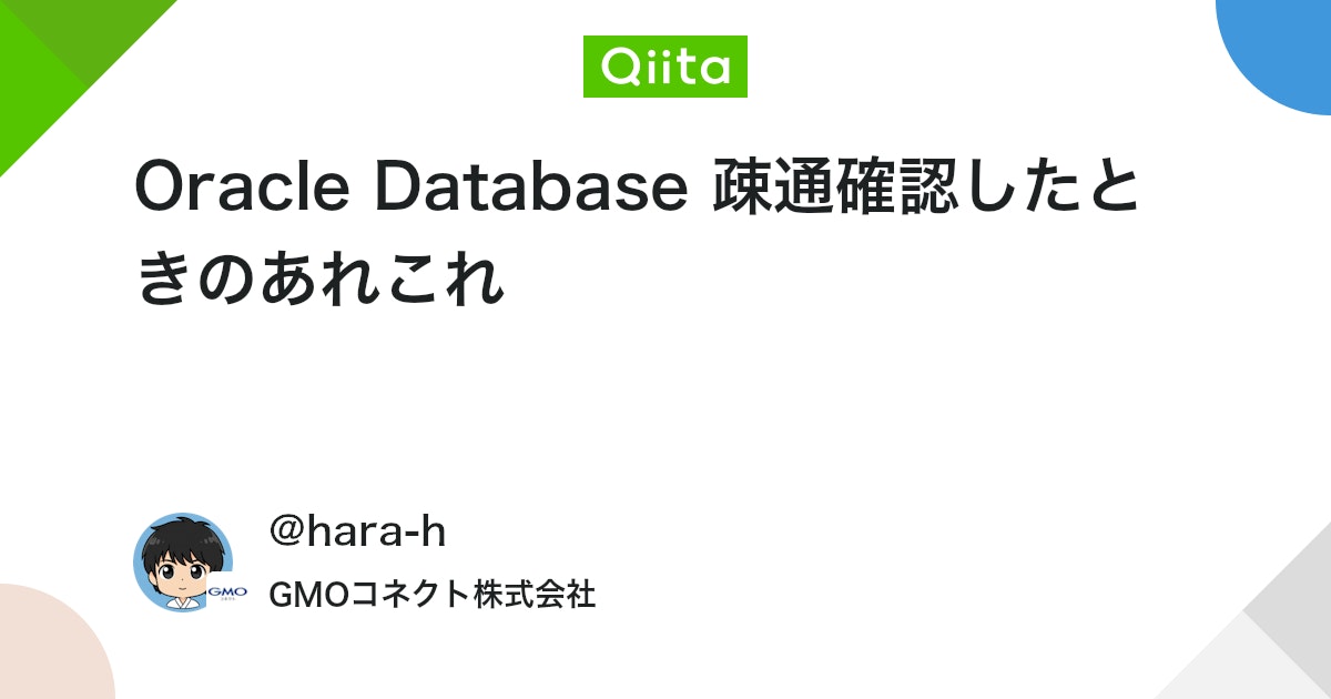 qiita_milestone's tweet card. はじめに Oracle Databaseへの疎通確認でよく遭遇する「Connection reset by peer」エラーの原因と対処法について、実際のトラブルシューティング経験を基にまとめました。 最近のAIは本当に優秀なのでコーディングのほとんどは生成したもので事足...
