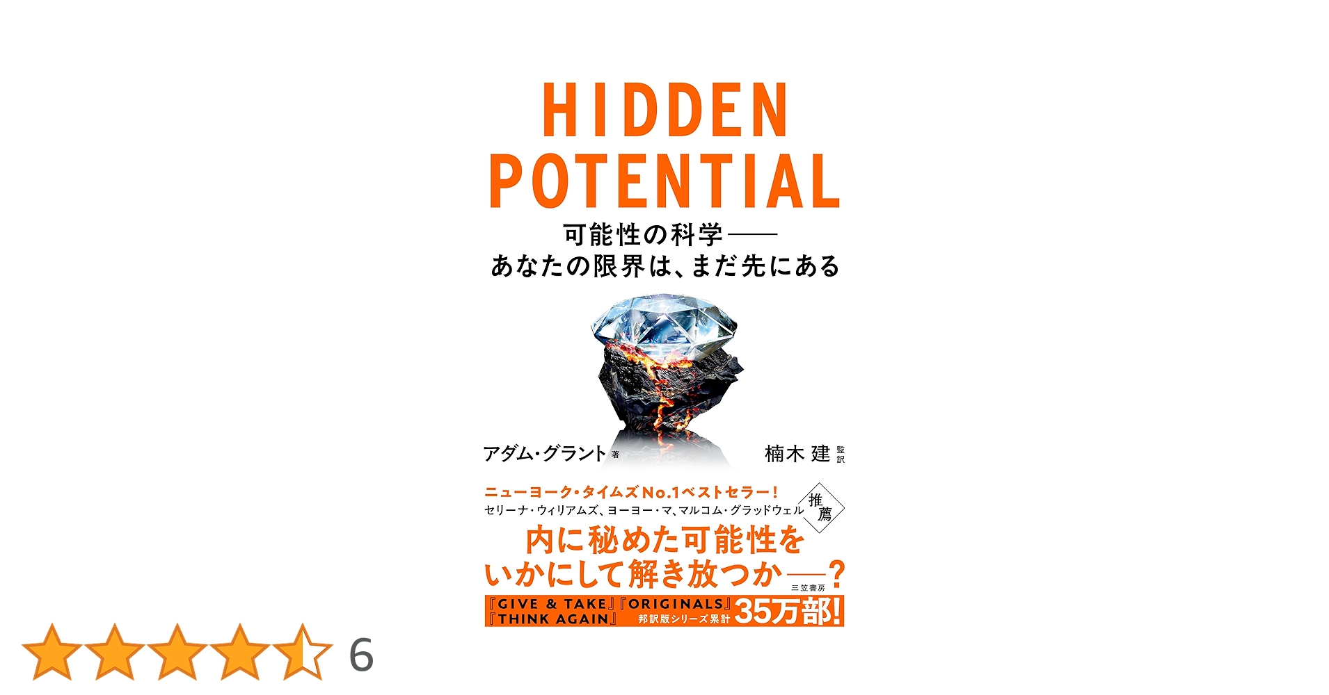 LikePython89's tweet card. HIDDEN POTENTIAL 可能性の科学――あなたの限界は、まだ先にある (単行本)