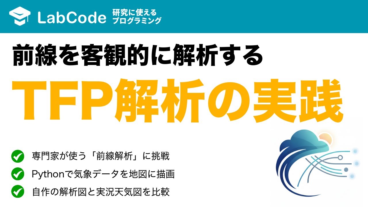 LabCodeBlog's tweet card. 【気象データ解析 #6】Pythonで本格的な天気図を描画！MetPyとCartopyで数値予報データを可視化し、前線を客観的に解析する方法
