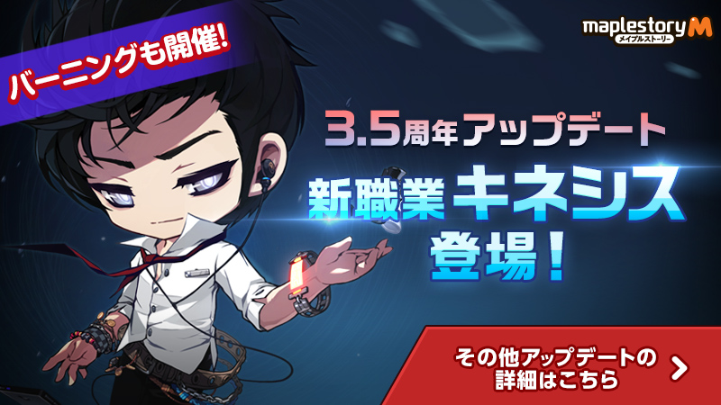 explo_shion's tweet card. メイプルMに新職業「キネシス」が登場! 今ならキャラクター育成に最適なバーニングイベントも開催中。