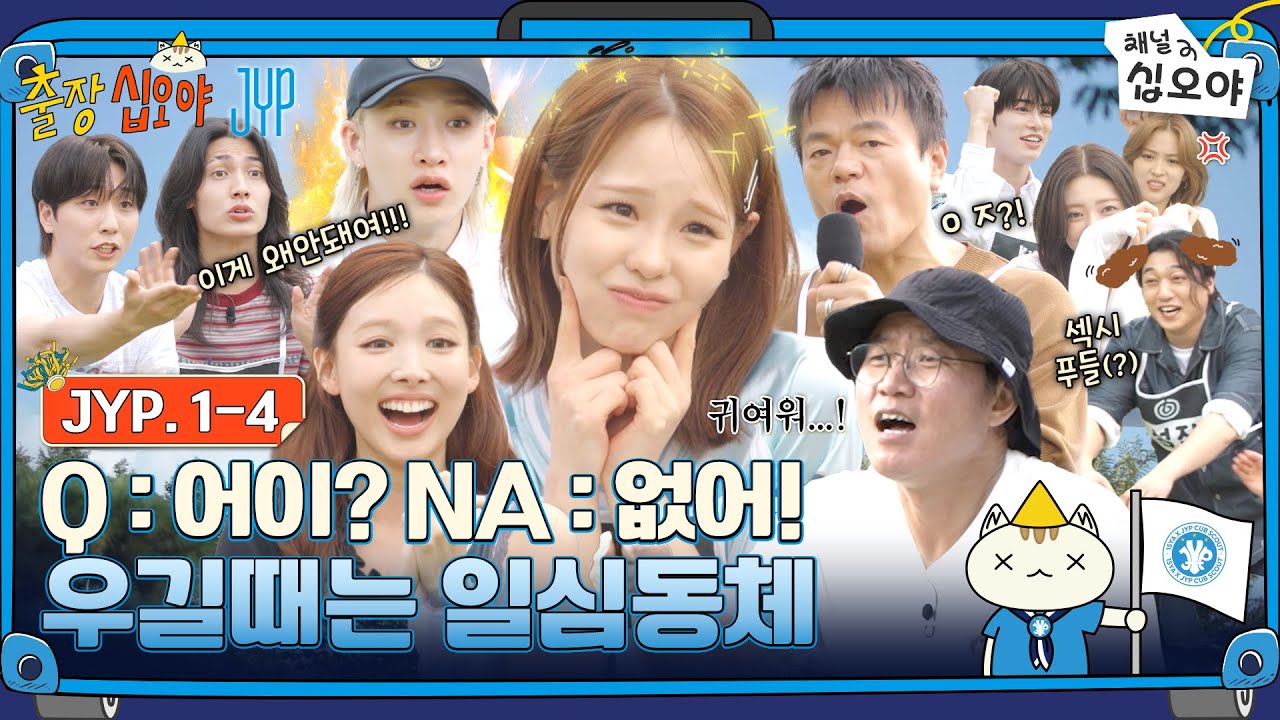 NiziU__official's tweet card. 🧳EP 1-4 FULL | 섹시푸들? 쩝쩝냠냠? JYP에는 인터넷이 안되나요..? | 🧳💙출장십오야 X JYP