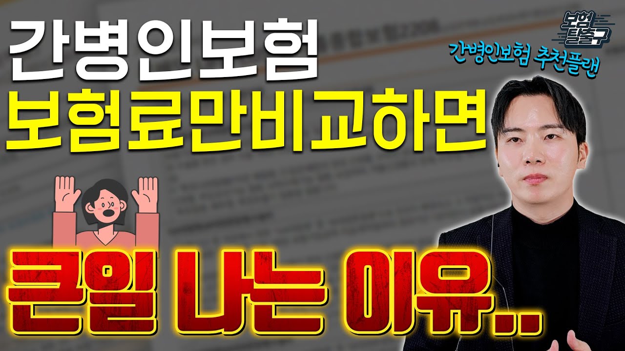 Code1Break's tweet card. 간병인보험 추천 플랜!! 보험료만 비교하면 큰일납니다(비교,필요성,가격,가족간병 등 모든내용 총정리