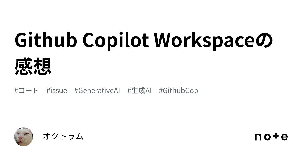 ochtum18's tweet card. ＜本記事のターゲット層＞ Github Copilot Workspaceに関心がある人 システム開発の効率化に関心がある人 開発者の将来に不安を感じている人 1.はじめに 今回、記事はあっさり目に書きます。なぜなら、Github Copilot Workspaceはもう少しプロンプトをいじくり倒したほうが良いだけではなく、Technical Previewなだけあって発展途上なため、手厚く...
