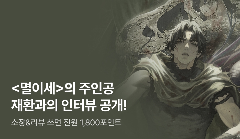 howtosolve123's tweet card. 독자님들의 궁금증, 의 주인공 재환이 직접 풀어드립니다! 혜택 1. 단권 소장 10% 할인 혜택 2. 전권 소장 결제하고 리뷰&별점 남긴 전원 1,800 리디포인트 혜택 3. 재환의 인터뷰 소식 SNS에 공유하면 3,000명 추첨 300 리디포인트