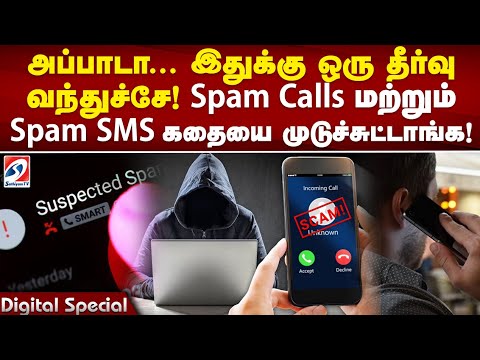 sathiyamnews's tweet card. அப்பாடா.. இதுக்கு ஒரு தீர்வு வந்துச்சே! Spam Calls மற்றும் Spam SMS...