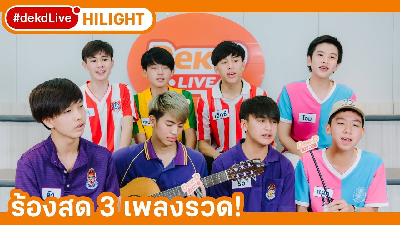 Chiromi8791's tweet card. [Hilight] มินิคอนเสิร์ต JATURAMITR BAND ใน #dekdLive