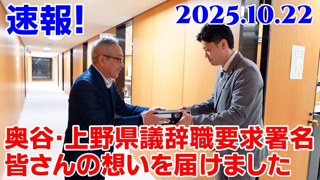 korocyan's tweet card. 皆さんの想いを届けました！【奥谷謙一・上野英一県議の辞職を求める署名運動】 #斎藤知事 #斎藤元彦 #人間万事塞翁が馬 #上野英一...
