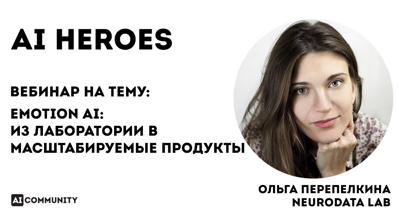 NeurodataLab's tweet card. Emotion AI из лаборатории в масштабируемые продукты - Ольга Перепел...
