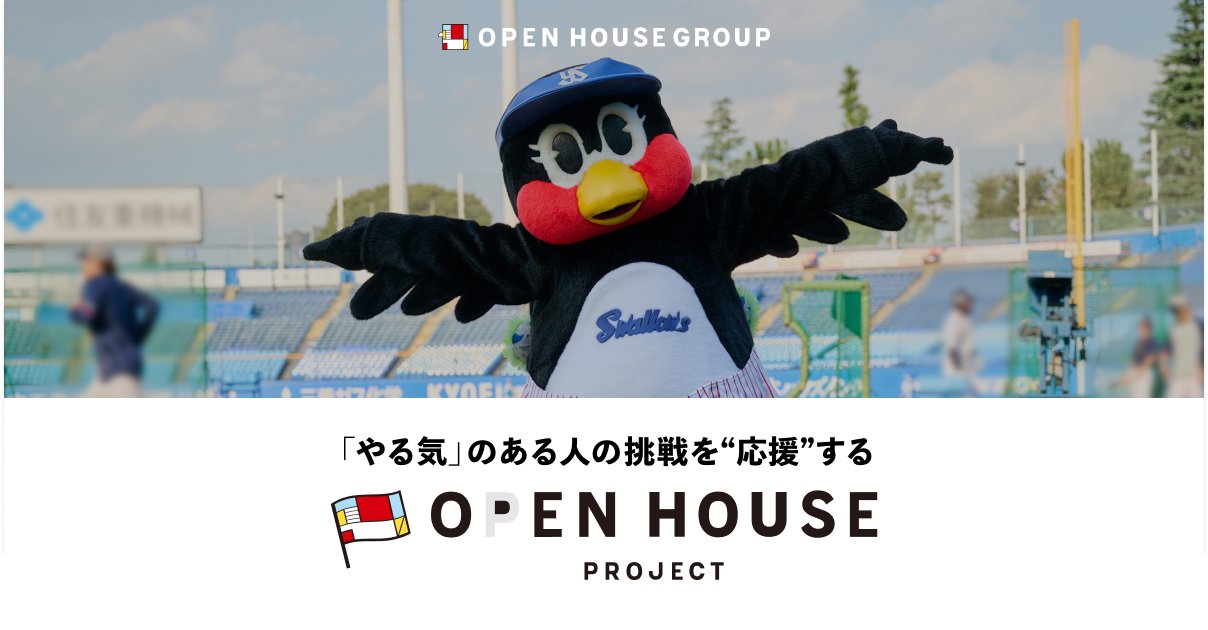 o_enhousePJ's tweet card. 2025年シーズン、12球団のマスコットの中でも、ひときわ輝いたのが「東京ヤクルトスワローズ」のつばみでした。愛くるしい「応燕」はスワローズファンのみならず、多くの野球ファンの心をわし掴みにしました。「挑戦」と「応援」をテーマに掲げる「O-EN HOUSE PROJECT」では今回、そんなつばみにクローズアップ。たくさんの挑戦があった1年間をご本鳥（人）が振り返る、貴重な単独インタビューをお...