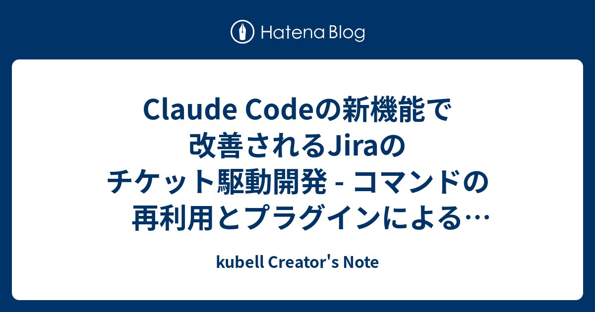 Chatwork_dev's tweet card. こんにちは。認証グループのいまひろです。 これまで認証グループでは、複数の記事でClaude Codeを活用したJiraのチケット駆動開発について紹介してきました。 Claude CodeでJiraのチケット駆動開発を強固に加速させる！ Claude Codeに「QA専門エージェント」を組ませたらテスト内容が劇的に変わ…