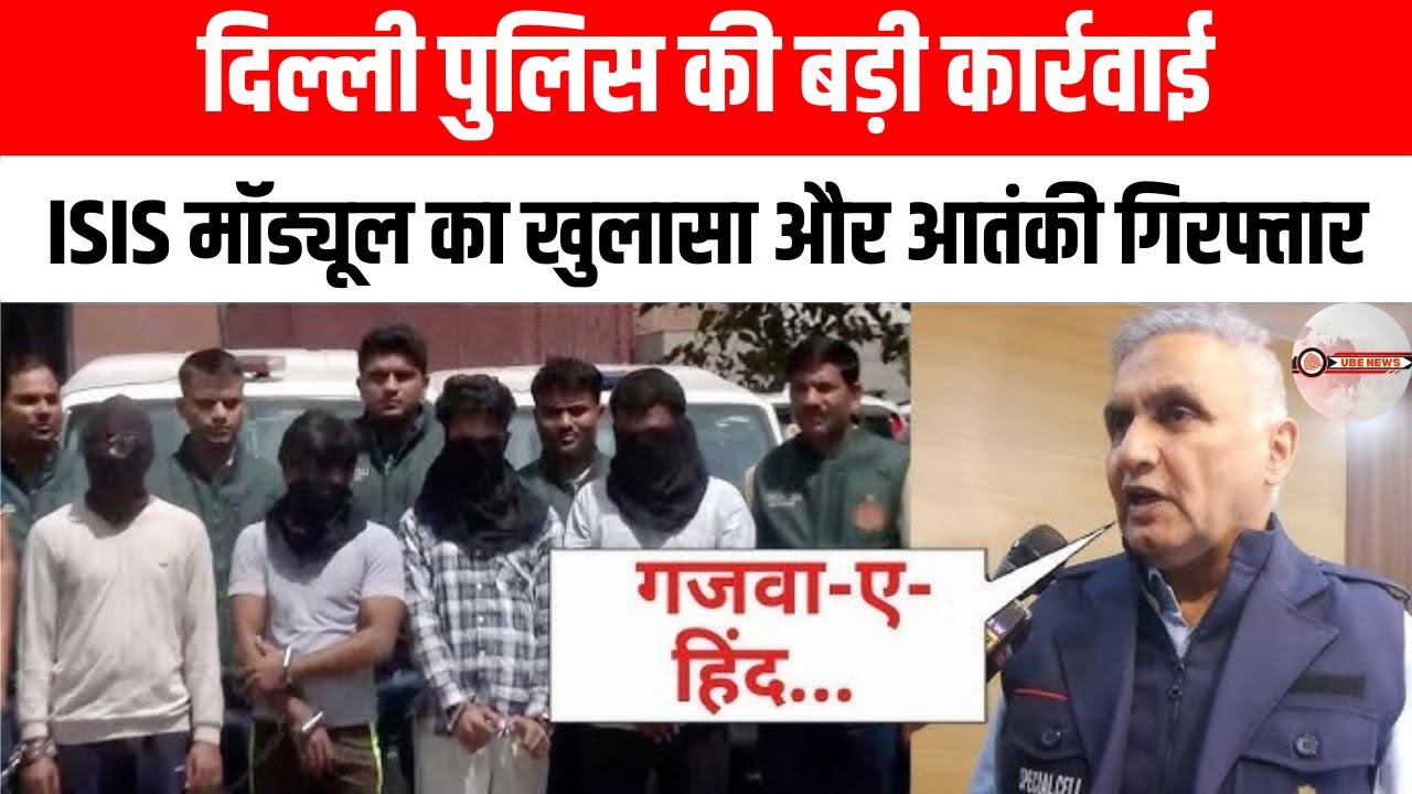 ubemedia4u's tweet card. दिल्ली पुलिस ने ISIS स्लीपर सेल का पर्दाफाश किया, आतंकियों की बड़ी...