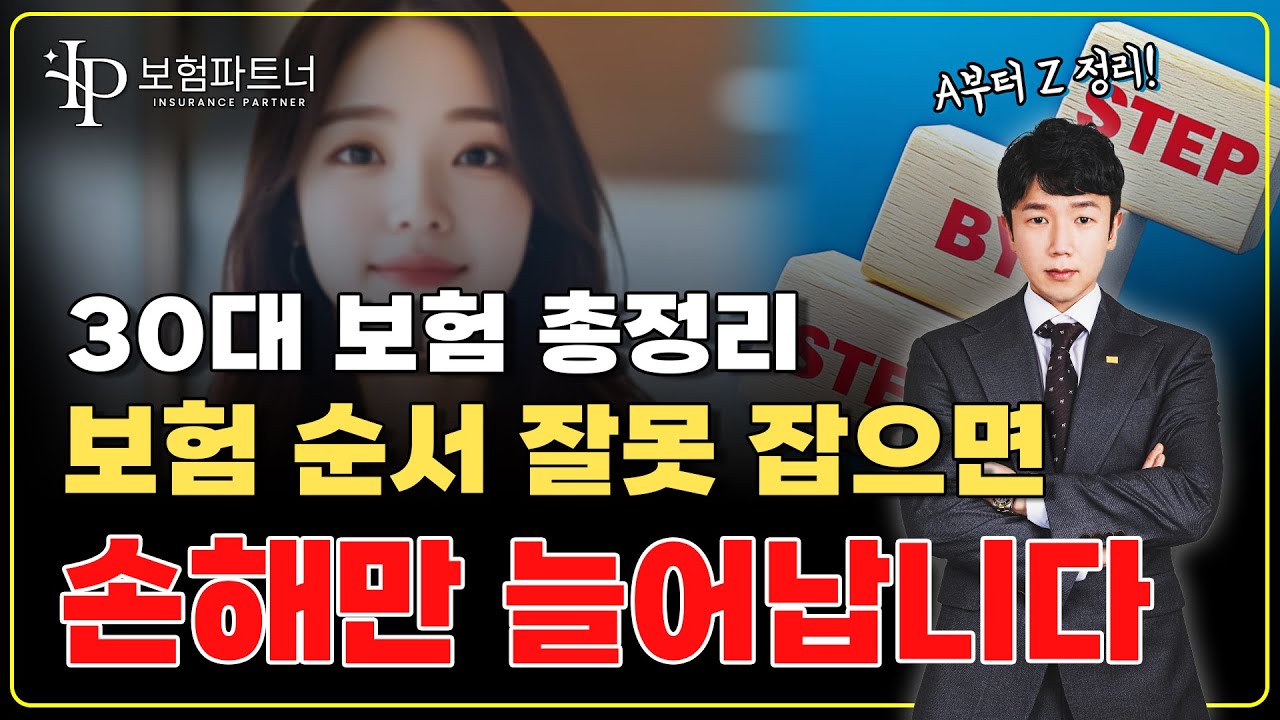 Code1Break's tweet card. 30대 보험 뭐부터 해야 할까? 설계사들이 알려주지 않는 순서 공개!